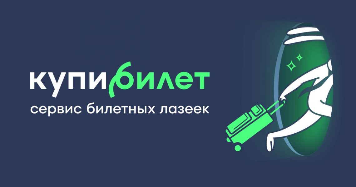 Онлайн-поиск дешёвых авиабилетов на сайте Kupibilet.ru